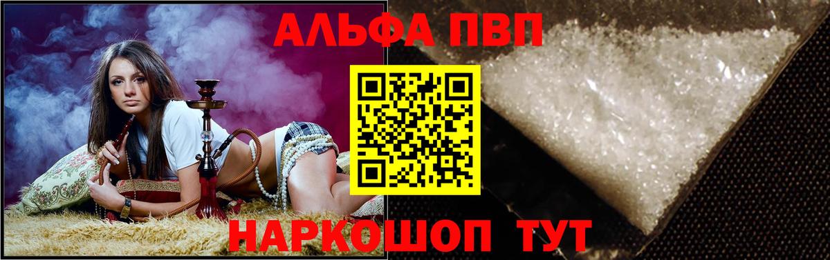 А ПВП VHQ  Alpha PVP СК  Сызрань  Alfa_PVP СК  Вход с VPN 