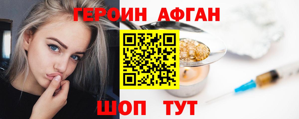 ГЕРОИН Heroin Сызрань