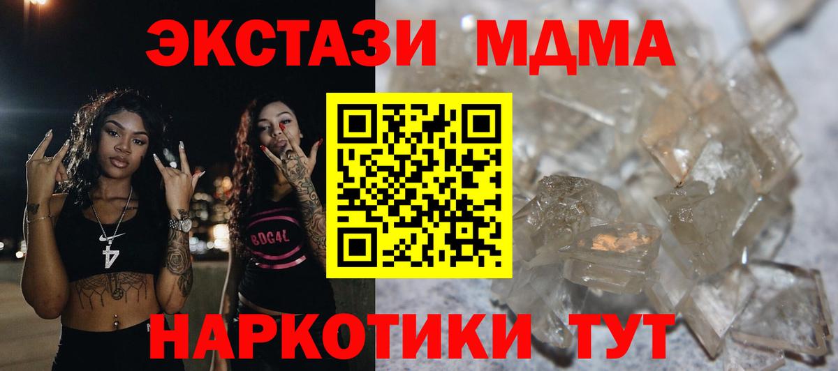 МДМА  MDMA crystal  Сызрань  Вход с VPN  MDMA молли 